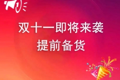 雙十一即將來襲,氣霧劑灌裝機廠家如何備貨